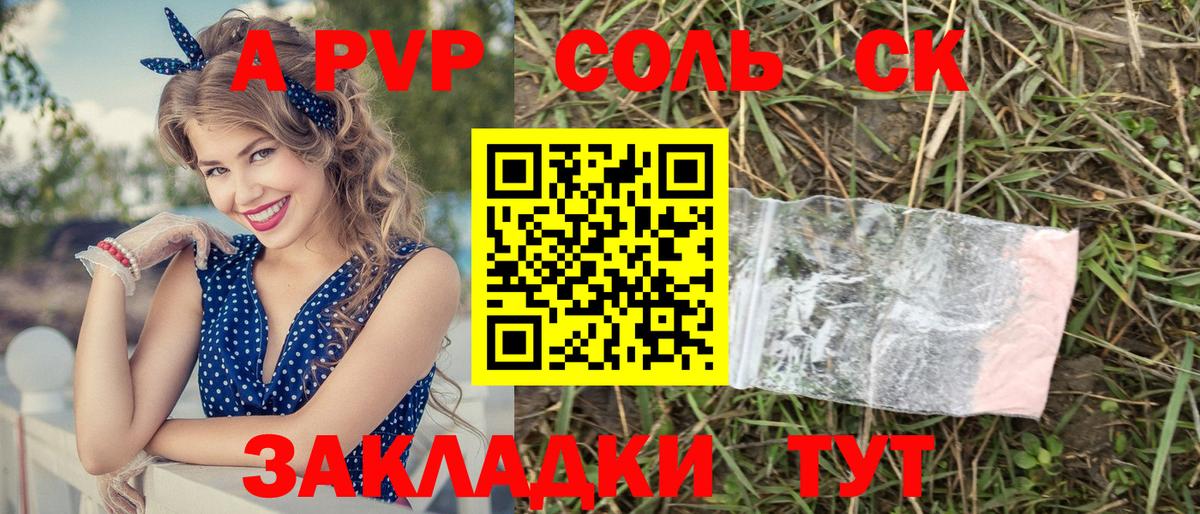 A PVP кристаллы  APVP СК КРИС  Alpha-PVP кристаллы  Нововоронеж  Вход с VPN 