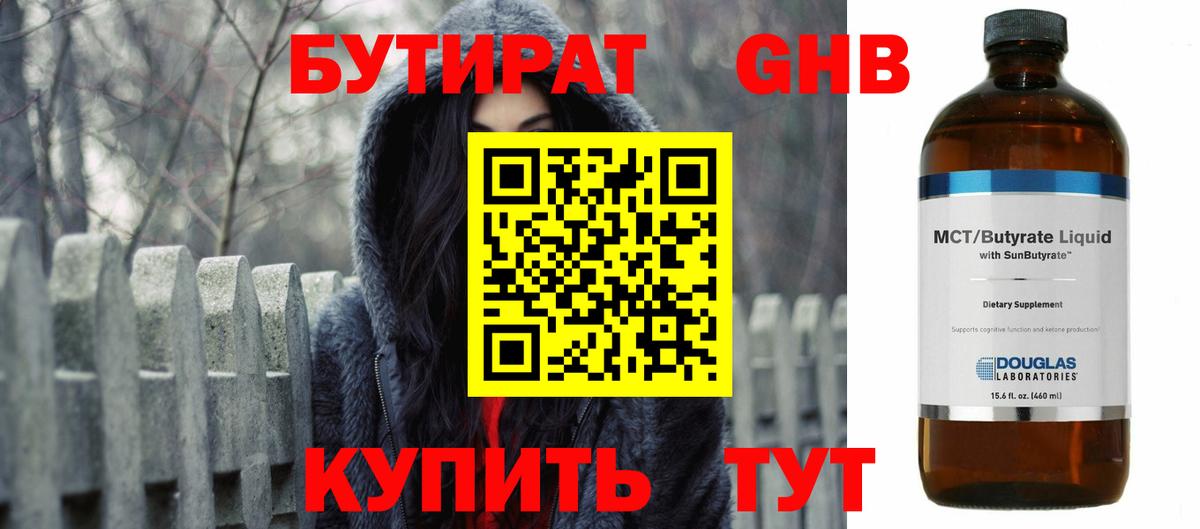 БУТИРАТ  Вход с VPN  Нововоронеж  БУТИРАТ GHB 
