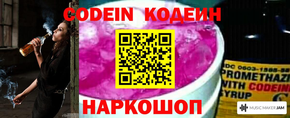 Нововоронеж  Codein напиток Lean (лин)  Codein Purple Drank  Вход с VPN 