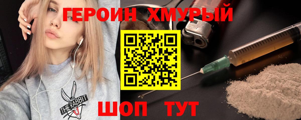 ГЕРОИН VHQ Нововоронеж