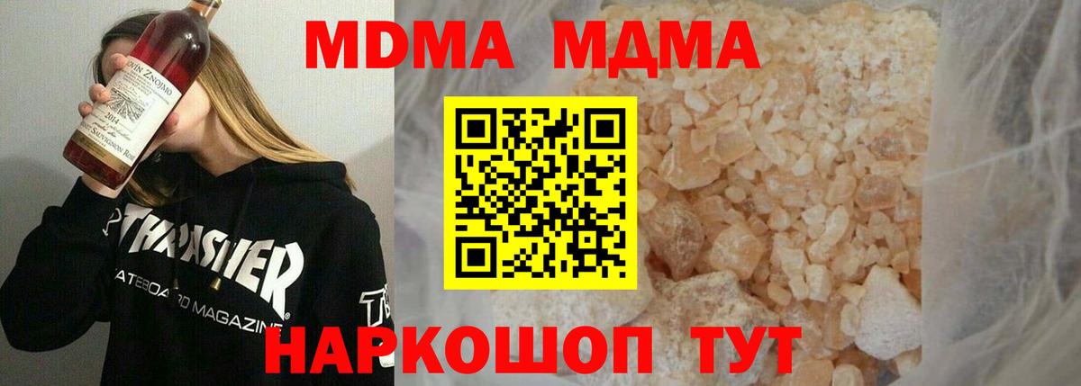 МДМА кристаллы Нововоронеж