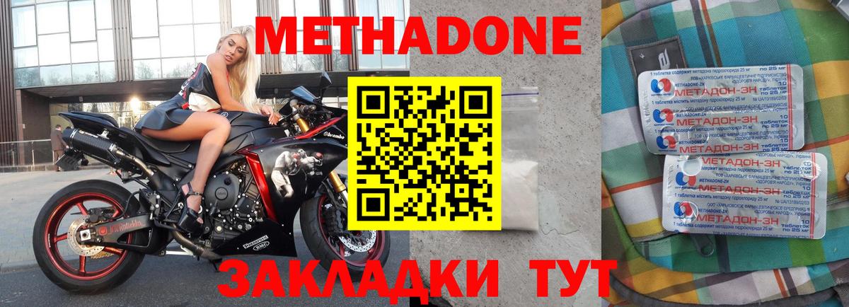 Метадон мёд Нововоронеж